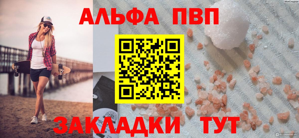 А ПВП кристаллы  A-PVP  Калининград  Вход с VPN  APVP Соль 