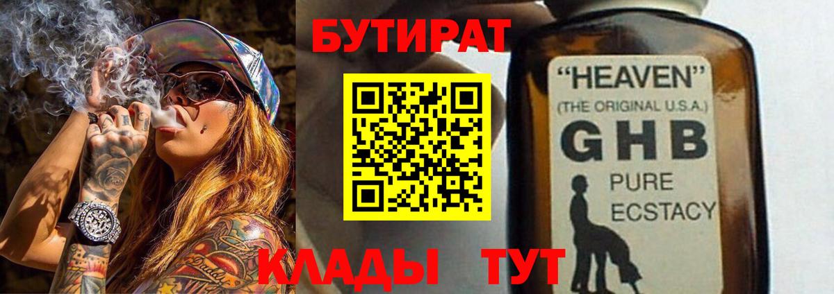 Калининград  БУТИРАТ буратино  Вход с VPN 