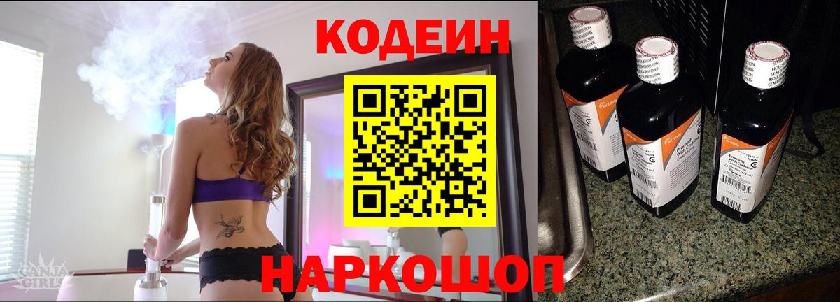 Калининград  Кодеиновый сироп Lean Purple Drank  Вход с VPN 