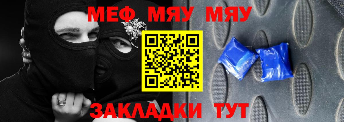 Меф мука Калининград