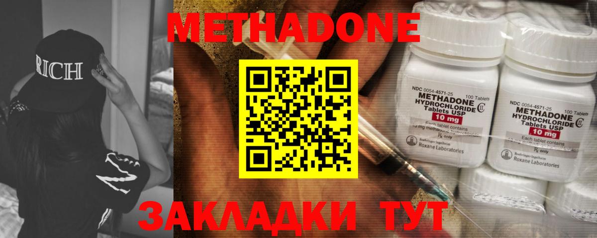 Метадон кристалл  Метадон VHQ  Калининград  Вход с VPN 