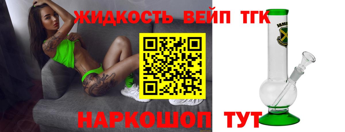 ТГК гашишное масло Калининград